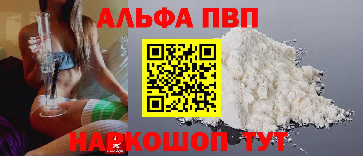 A PVP VHQ  Вход с VPN  купить  цена  А ПВП VHQ  Дмитров  A PVP кристаллы 