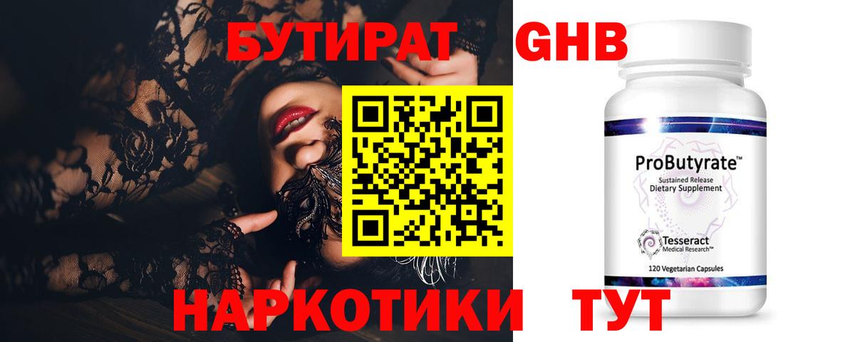 БУТИРАТ  БУТИРАТ BDO 33%  Вход с VPN  Дмитров 