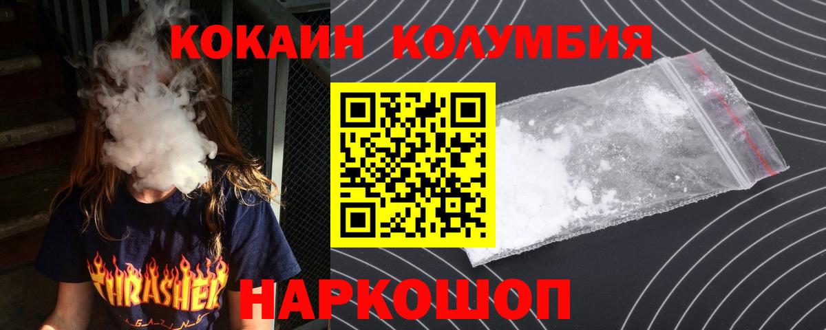 Cocaine Columbia  Вход с VPN  Кокаин  COCAIN Колумбийский  Дмитров 