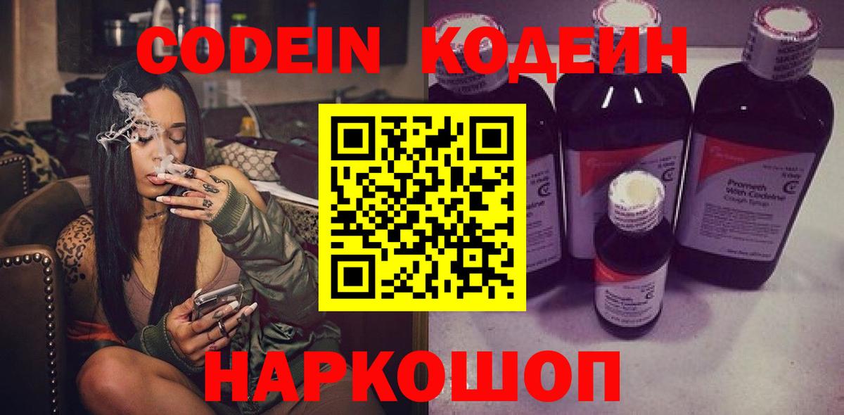 Дмитров  Кодеин напиток Lean (лин)  Вход с VPN  Кодеиновый сироп Lean Purple Drank 