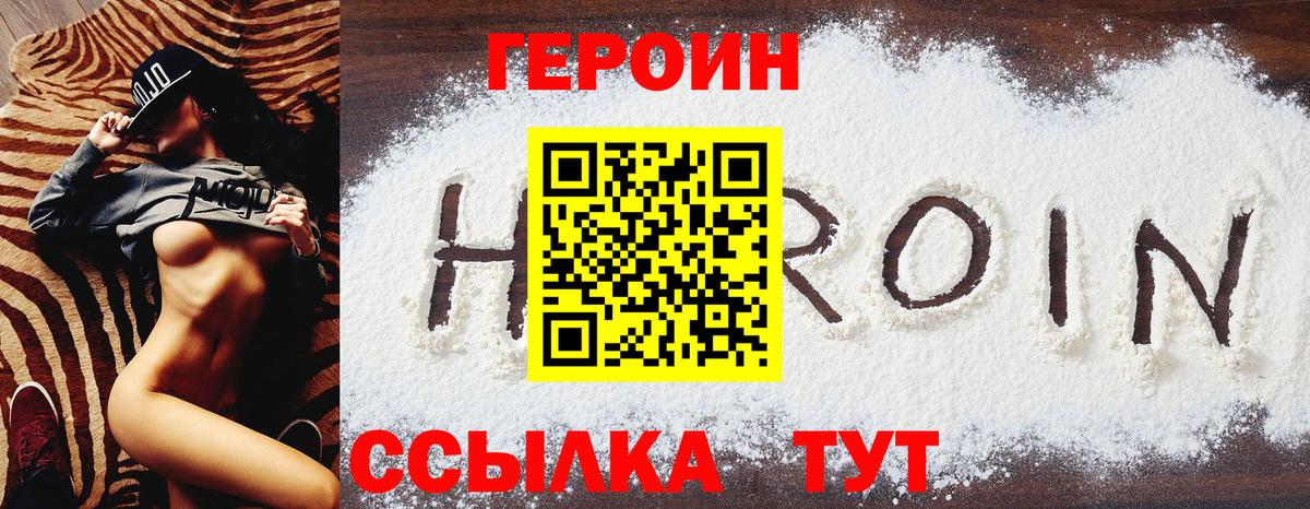 Героин хмурый Дмитров