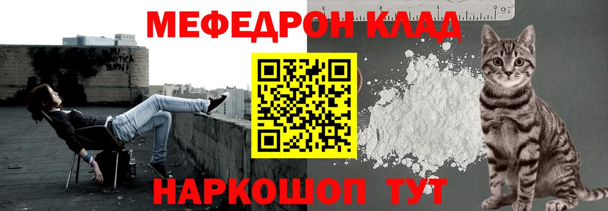 Дмитров  МЕФ  Вход с VPN  Меф VHQ  МЯУ-МЯУ мяу мяу 