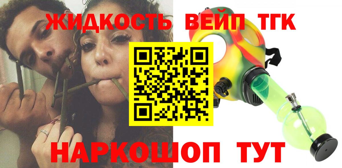 ТГК концентрат  Вход с VPN  Дмитров  Дистиллят ТГК жижа 